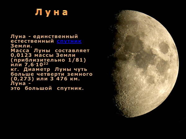 Скорость луны в км. Диаметр Луны. Луна диаметр планеты в км. Диаметр Луны в км. Размер земли и Луны в км.