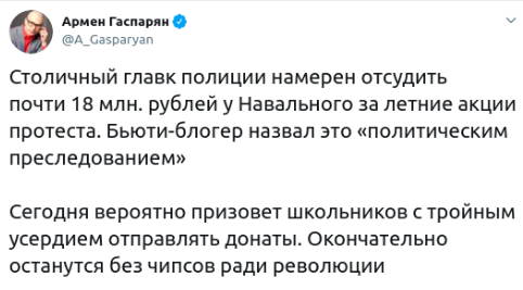 Полиция хочет взыскать с Навального 18 млн рублей