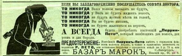 Газетная реклама начала 20-го века