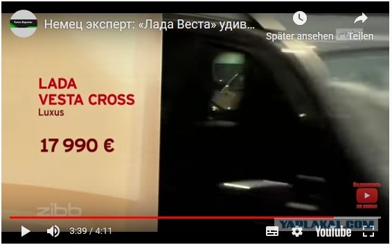 Лада Веста. Мнение немцев