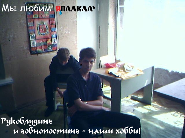 Школьникам на ЯПлакалъ