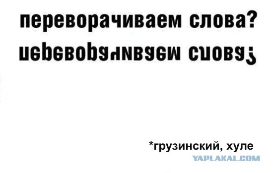 Пишем в обратку!