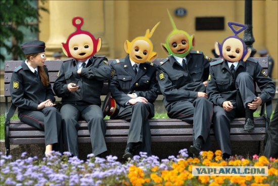 Милиция нас бережет!