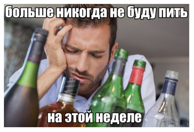 Субботний алкопост