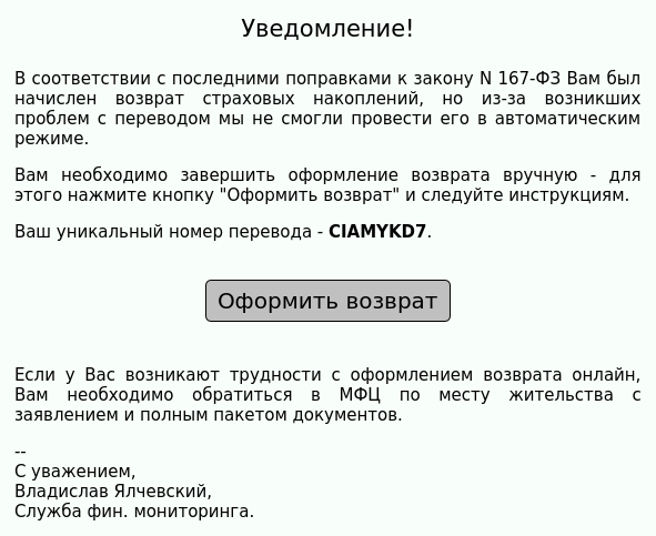 Мошенник