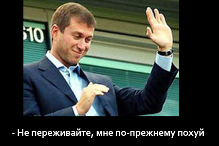 За что повязали Абрамовича ФБР?