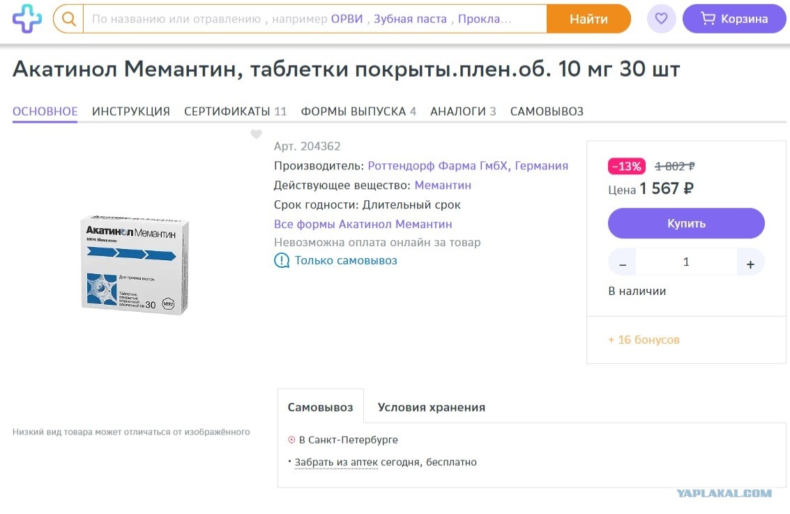 Акатинол Мемантин Без Рецептов Можно Ли Купить