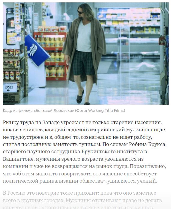 "Синдром Лебовски". Почему мужчины на Западе отказываются работать