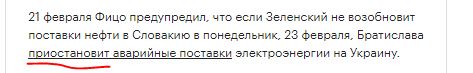 Словакия остановила поставки электроэнергии на Украину