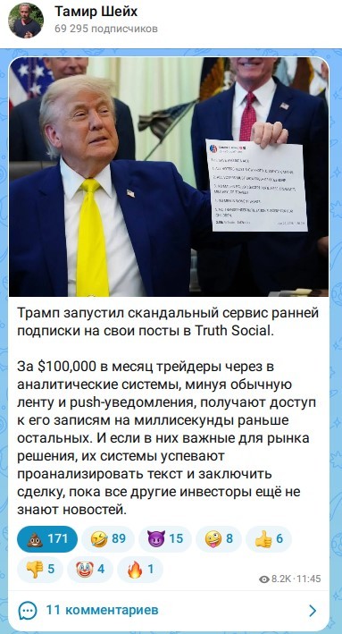 Трамп запустил скандальный сервис ранней подписки на свои посты в Truth Social.