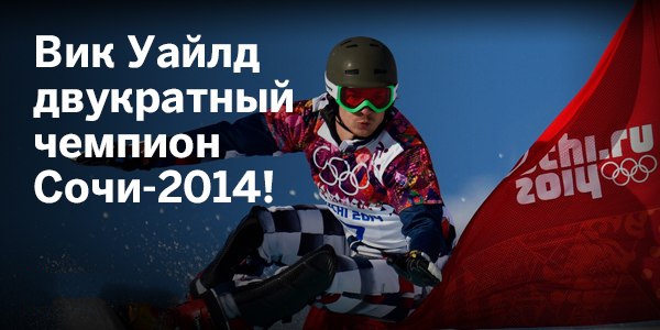 Олимпийские Игры 2014.
