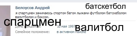 Грамматнасть и нтилехт вконтактовских обитателей