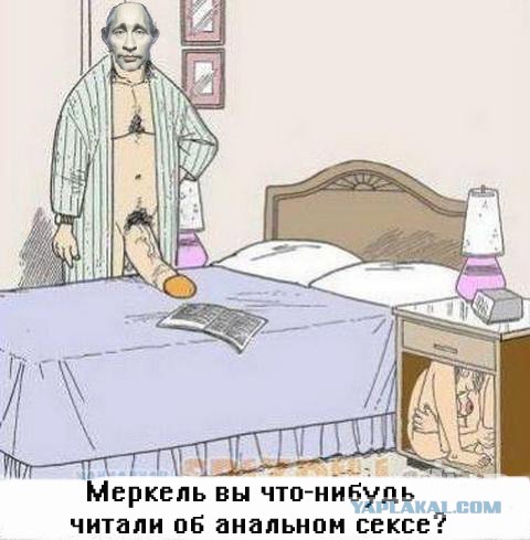 Меркель трясет мурлом и требует объяснений.