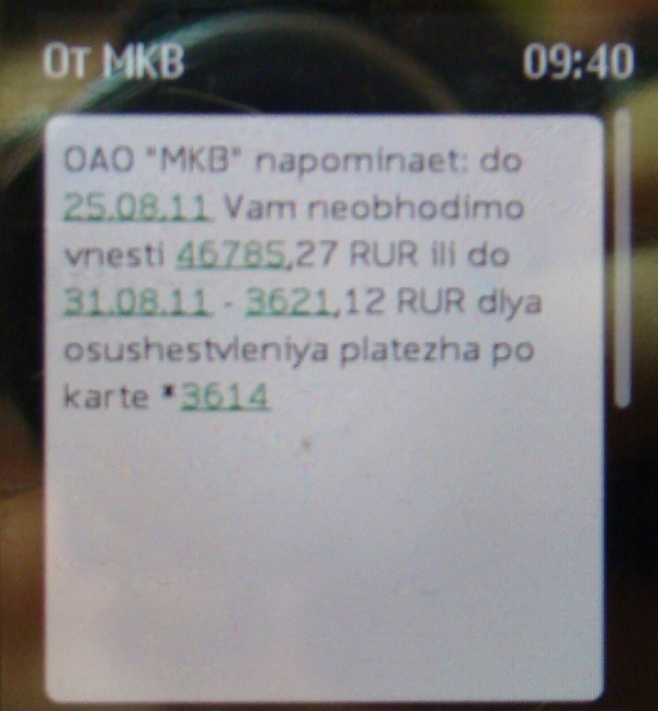 Изощрённое издевательство от МКБ