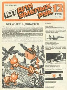 12 журналов из нашего детства