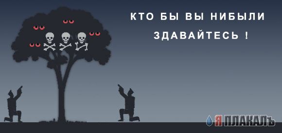 Менты, дерево и наркоманы