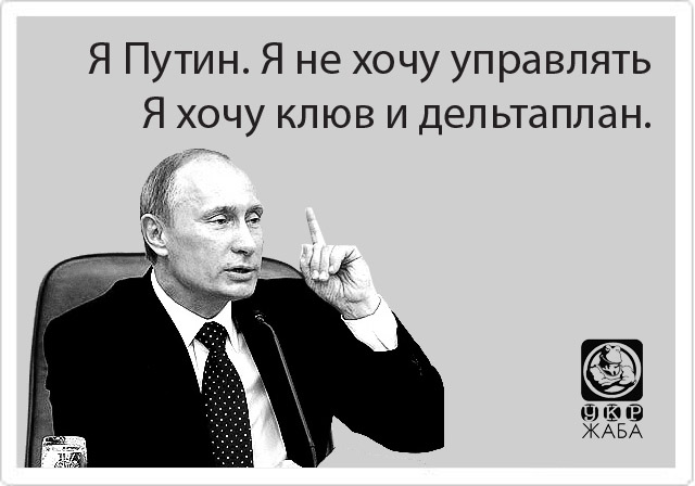Путин с клювом в халате возглавил журавлиный клин