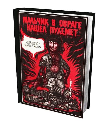 Страшилки
