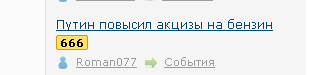 Путин повысил акцизы на бензин