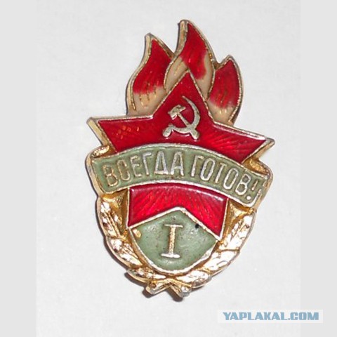 С Днем Пионерии, пацаны! Ну и девочки конечно тоже