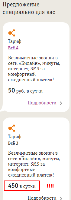 «Билайн»: мы повышаем тарифы, чтобы клиентам хватало трафика