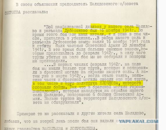 Подвиг 28 панфиловцев в Германии назвали ложью