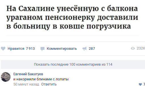 Вышедшую покурить бабушку сдуло ураганным ветром с балкона на Сахалине