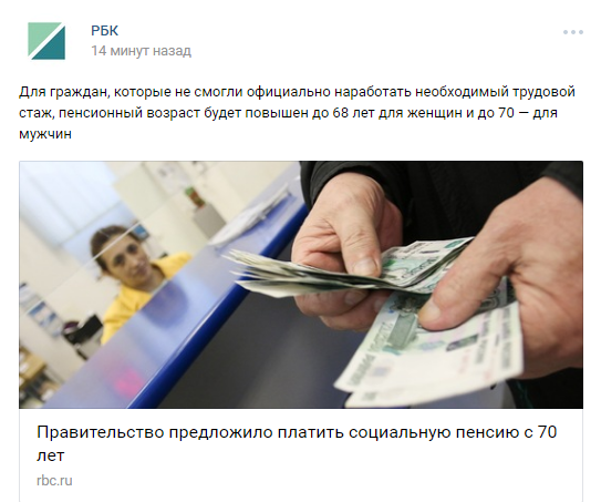 Медведев раскрыл параметры пенсионной реформы - пенсионный возраст вырастет для мужчин до 65 лет, для женщин до 63 лет