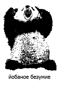 Злая панда (7 фото)