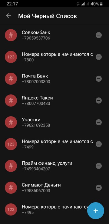 Телефонные тридварасы