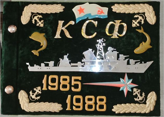 Дембельский альбом ВМФ 1985-1988