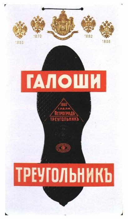 Очень старая русская реклама