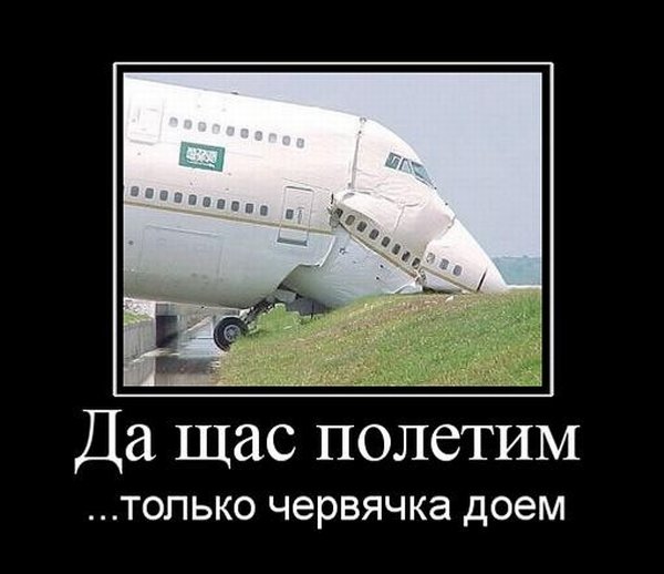 Веселый самолет 747