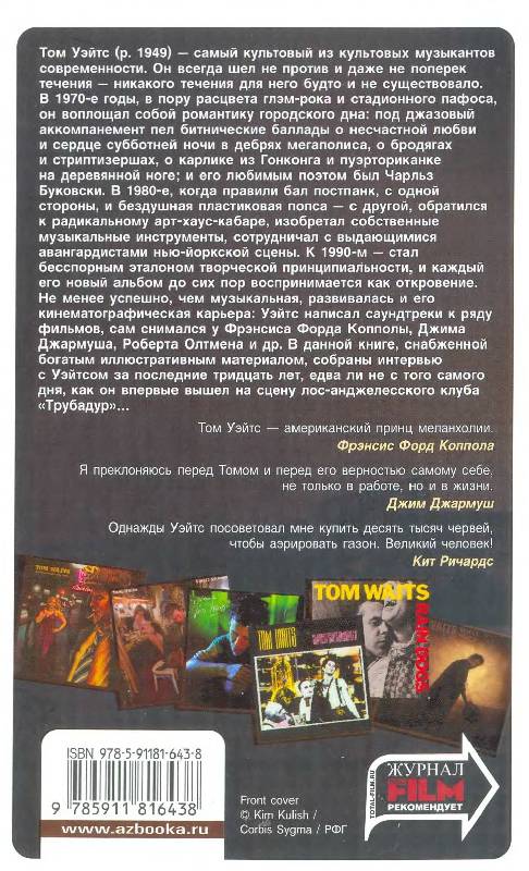 Такой разный Tom Waits