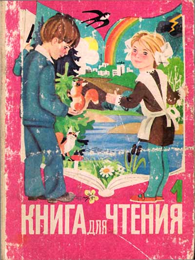 Ищу "Книгу для чтения 1". На фото обложка.