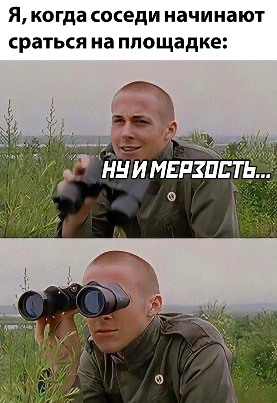 Фу мерзость мем