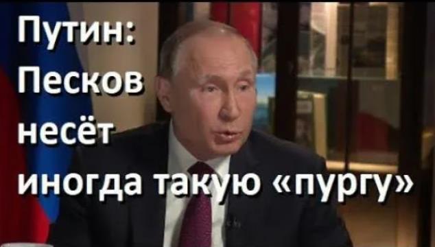 Песков заявил, что сегодня в 15:00 будет выступать Путин