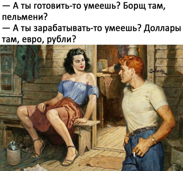 Правильное отношение к мужчине
