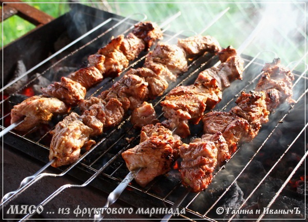 Мясо ... жареное ... из фруктового маринада