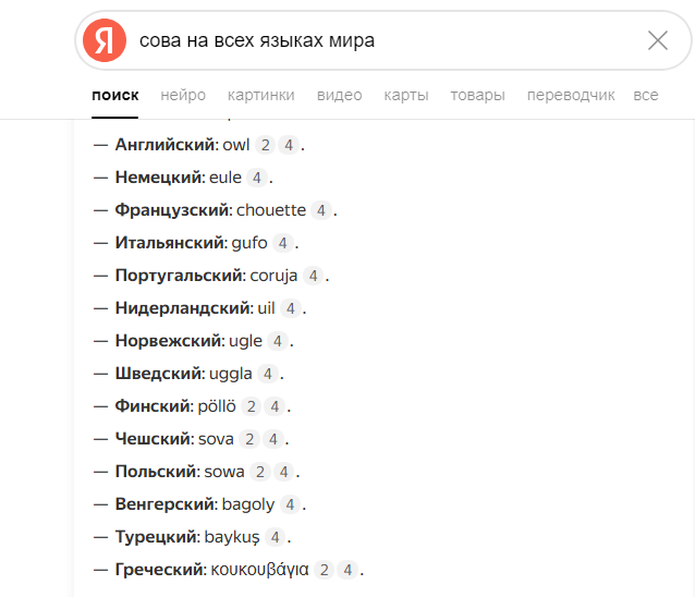 Вот поэтому сова такая... ой