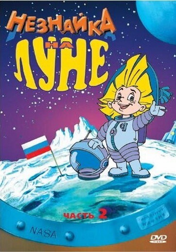 Ко дню космонавтики