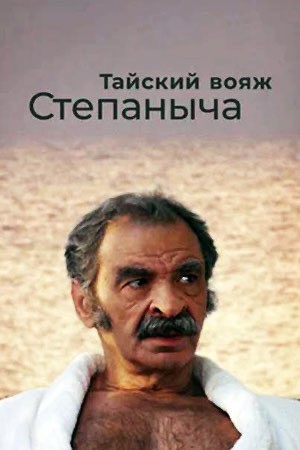 Кузбасский шахтёр улетел от семьи в отпуск в Таиланд и отказывается возвращаться