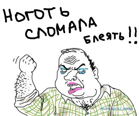 Будь мужиком !