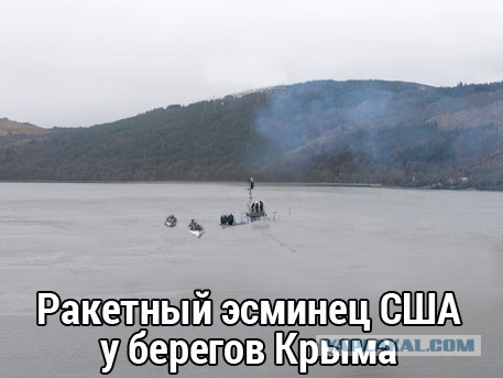 К берегам Крыма идет ракетный эсминец США
