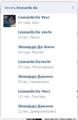 Да Винчи не русский