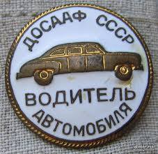 Суперзначки времён СССР