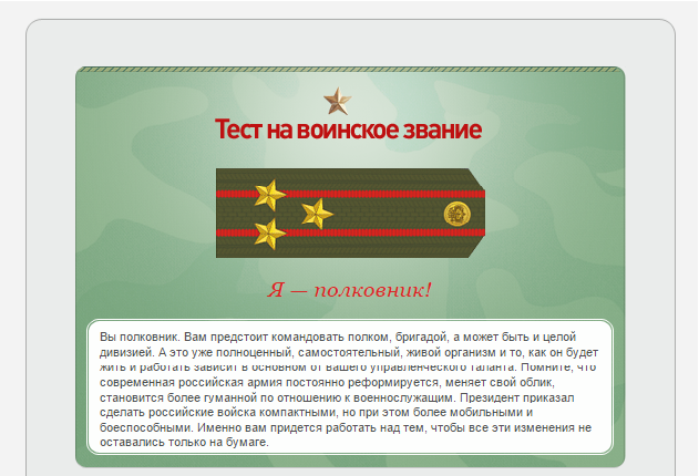 Какое у вас звание? Тест от министерства обороны)