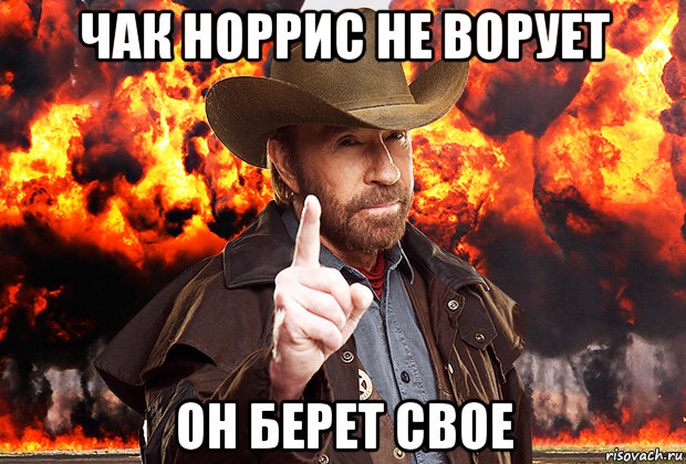 У Чака днюха 10 марта