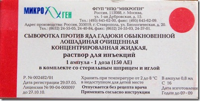 "Неядовитая" гадюка
