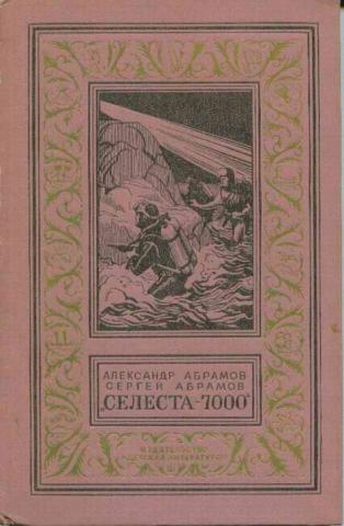 Книги нашего детства. Зарубежная фантастика
